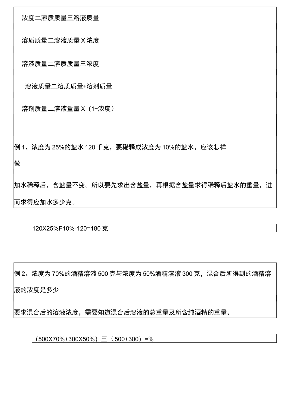 六年级数学浓度问题_第2页