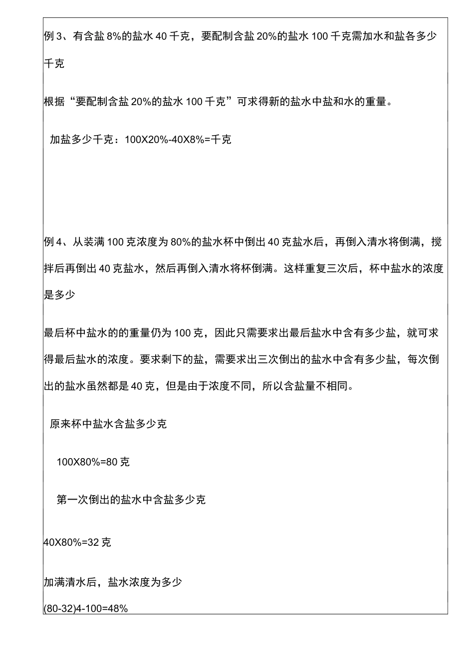 六年级数学浓度问题_第3页