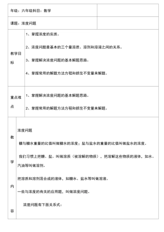 六年级数学浓度问题