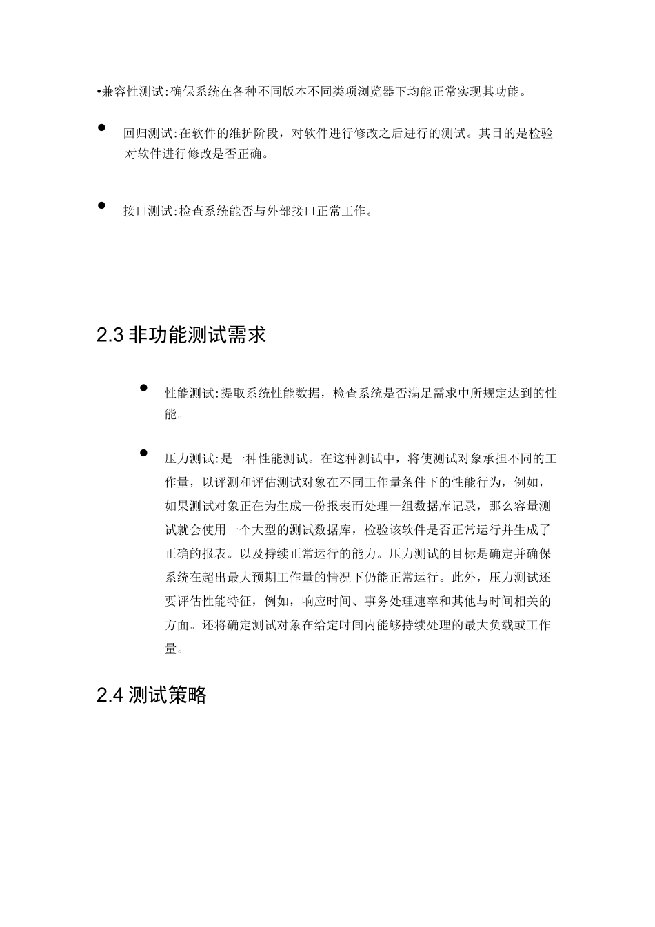 软件测试设计文档_第2页