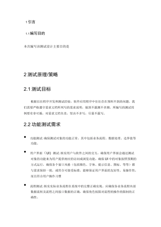 软件测试设计文档