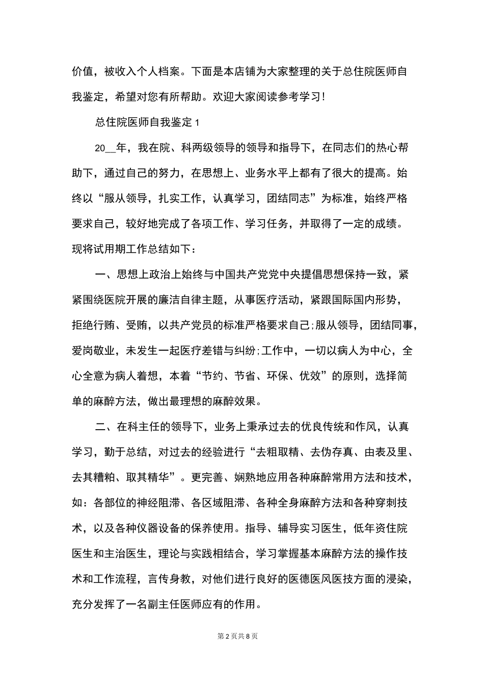 总住院医师自我鉴定_第2页