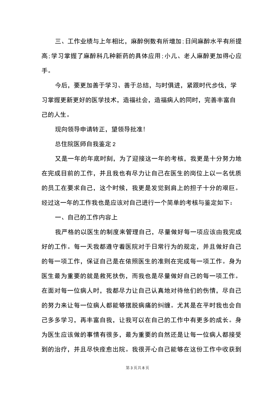 总住院医师自我鉴定_第3页