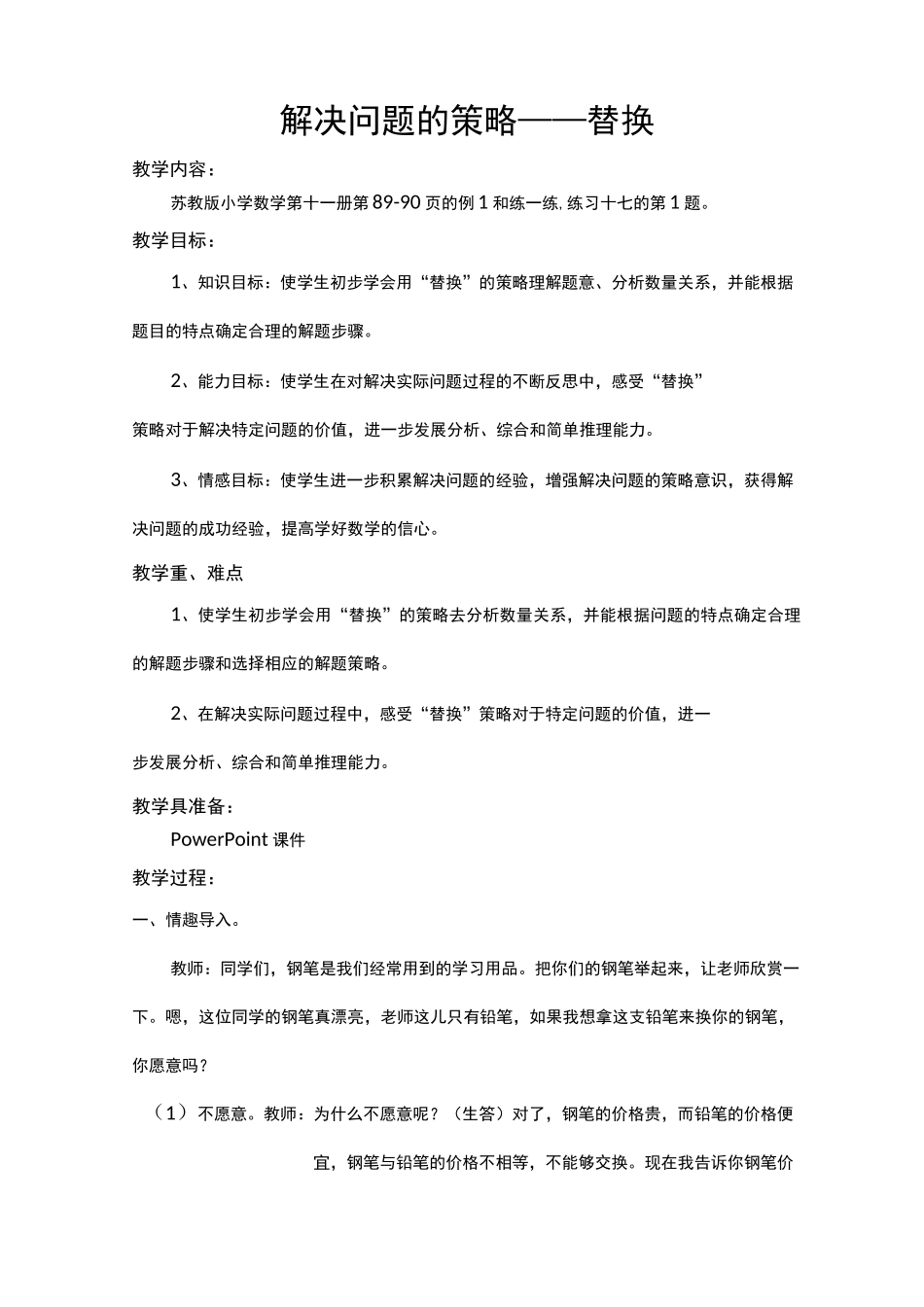 解决问题的策略——替换_第1页