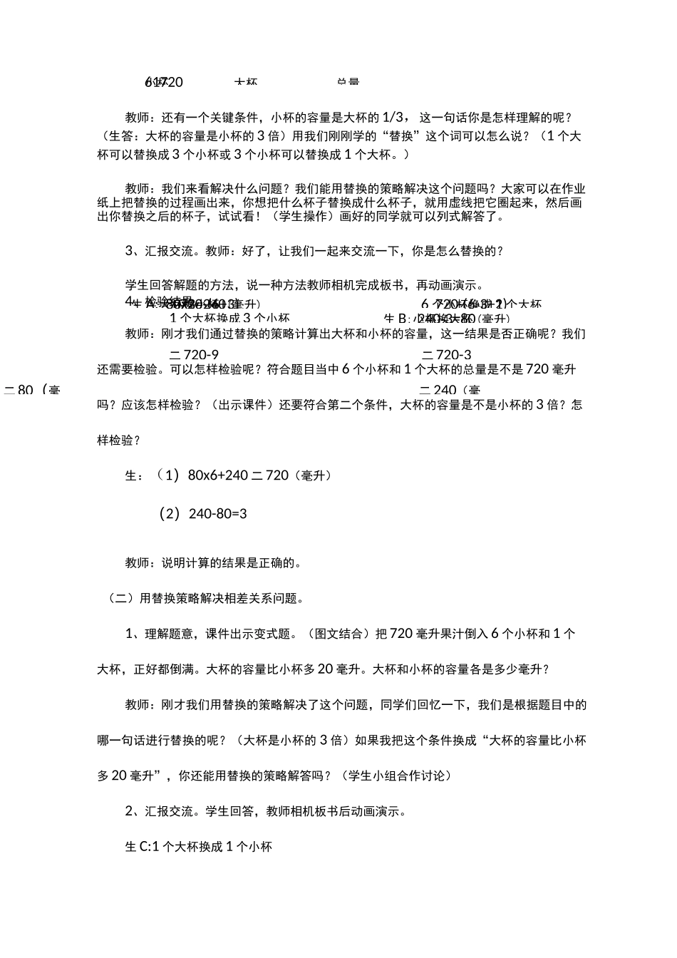 解决问题的策略——替换_第3页