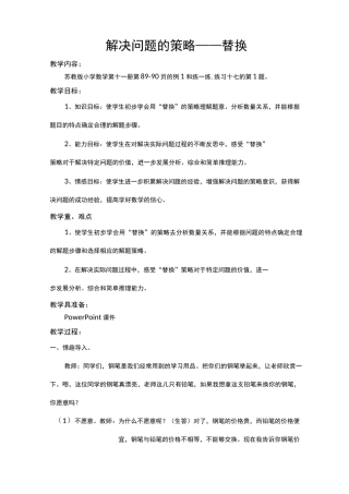 解决问题的策略——替换