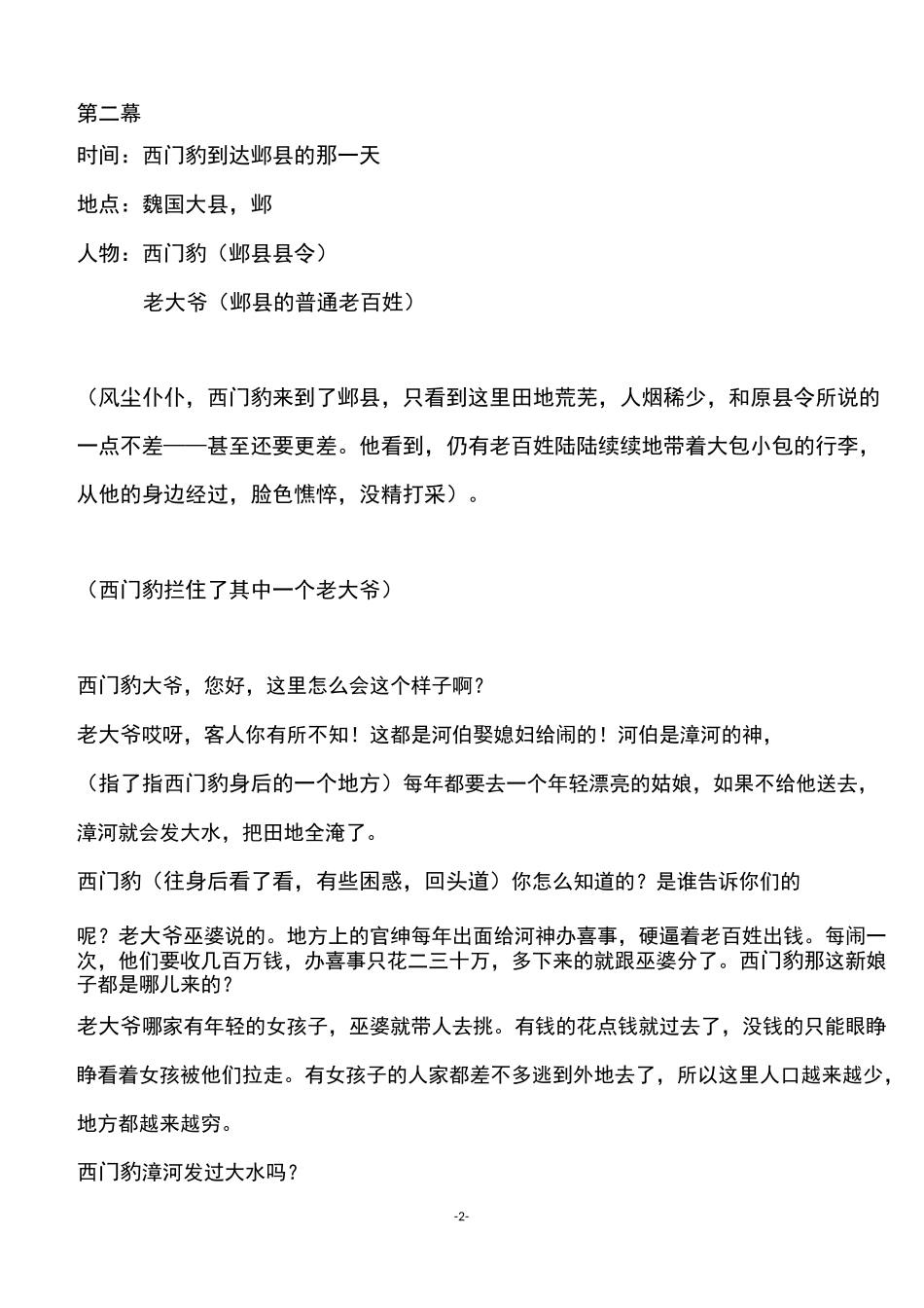 部编版《西门豹治邺》课后选做题——剧本设计_第2页