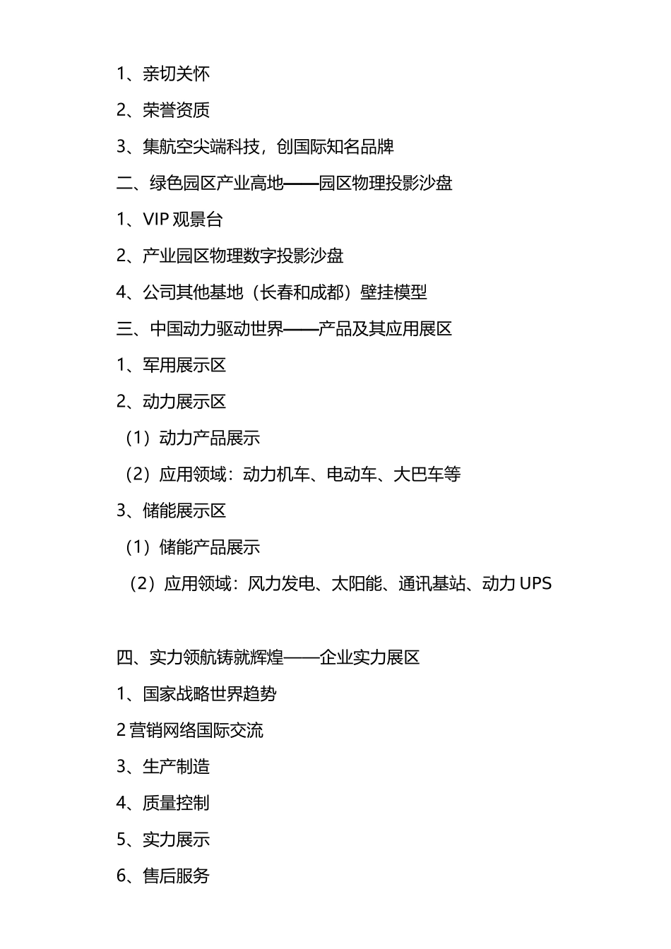 企业展馆的布展大纲_第2页
