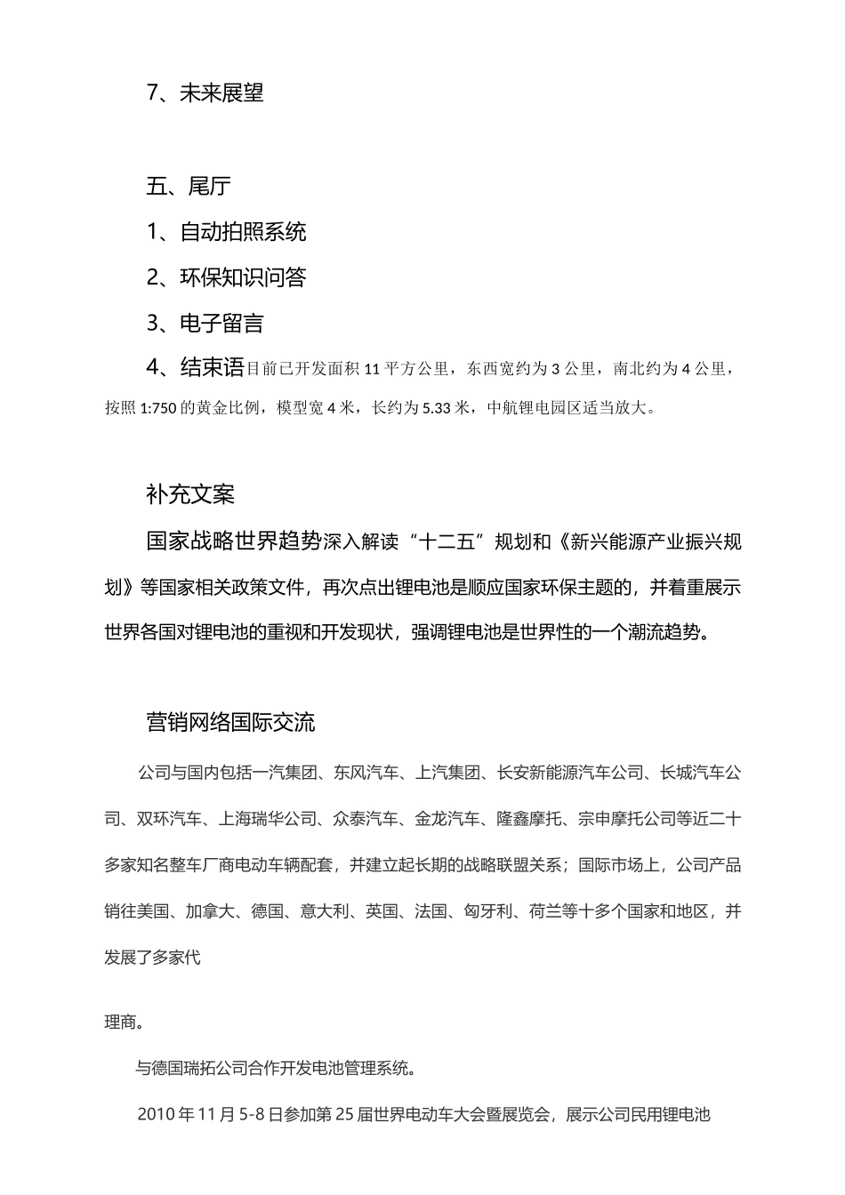 企业展馆的布展大纲_第3页