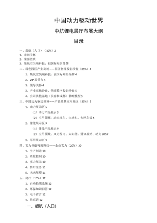 企业展馆的布展大纲