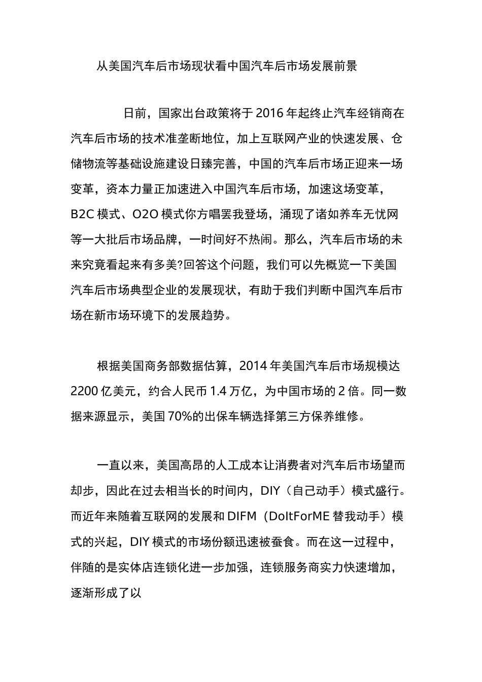 从美国汽车后市场现状看中国汽车后市场发展前景_第1页