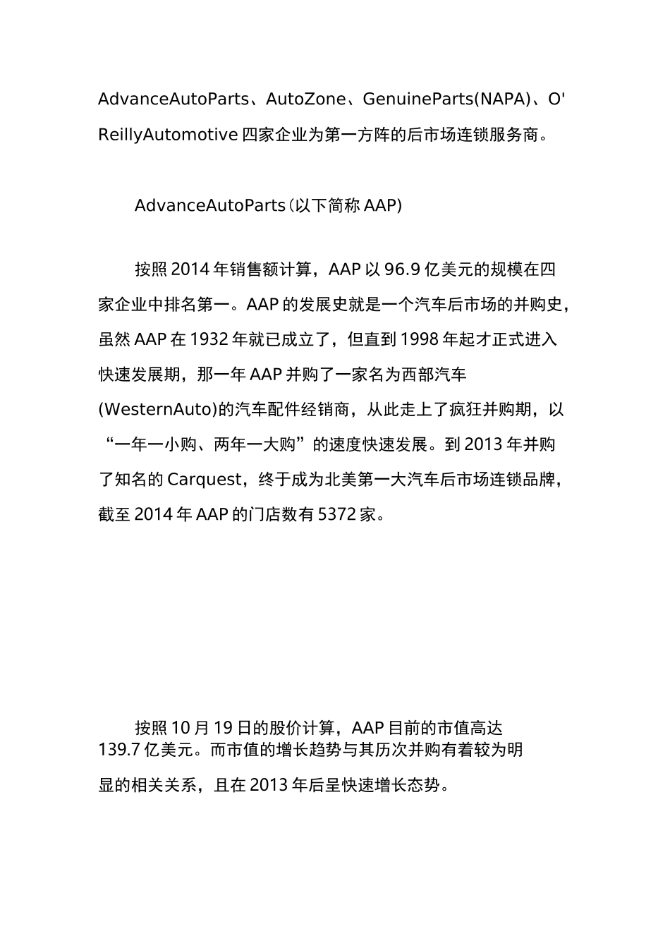 从美国汽车后市场现状看中国汽车后市场发展前景_第2页