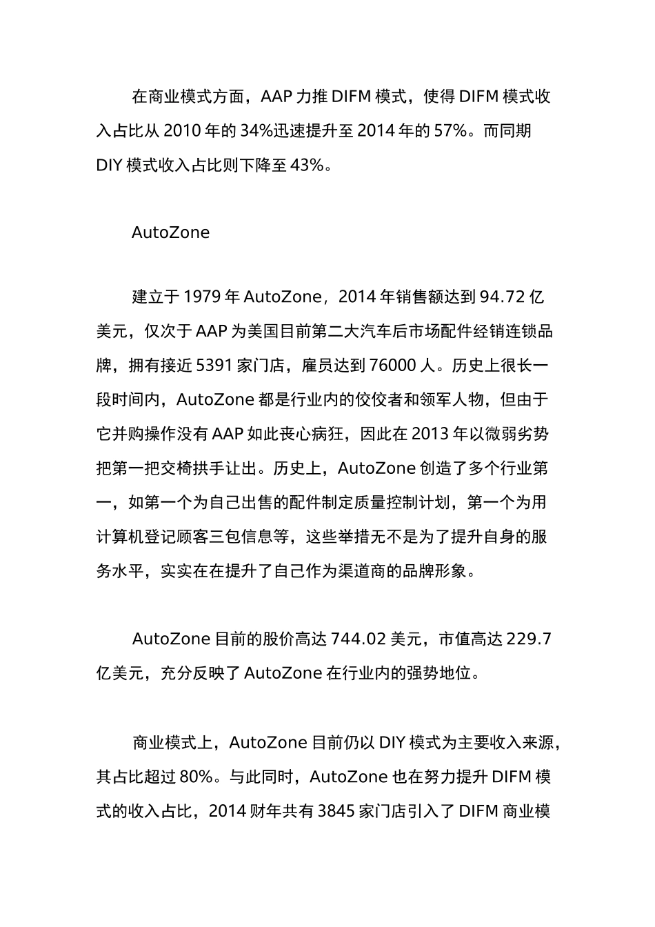 从美国汽车后市场现状看中国汽车后市场发展前景_第3页