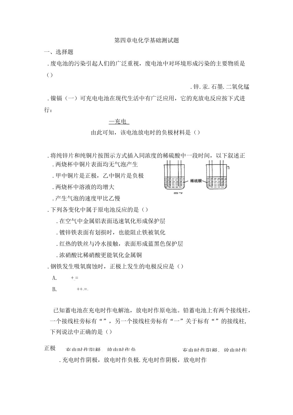 电化学基础单元测试题_第1页