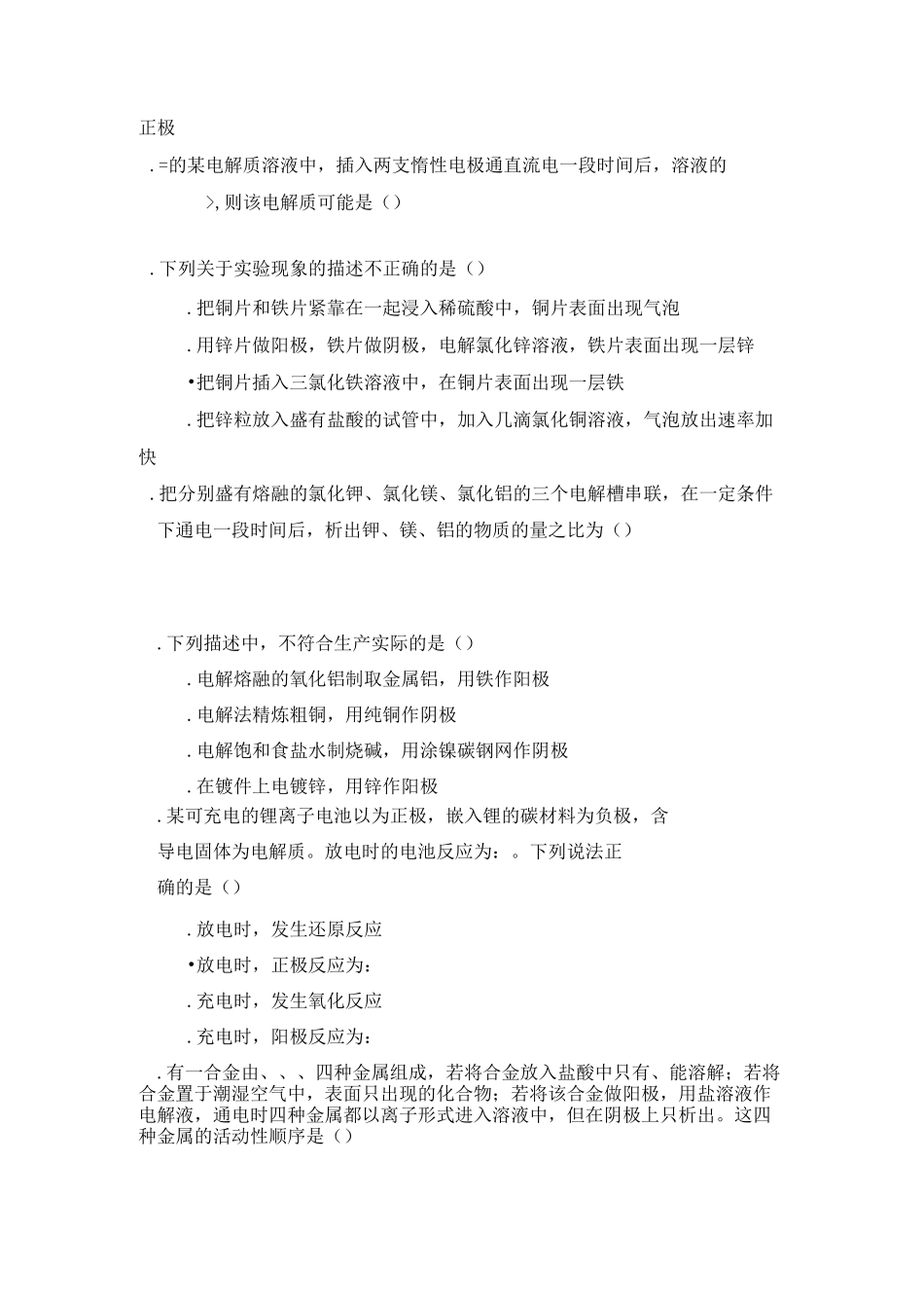 电化学基础单元测试题_第2页