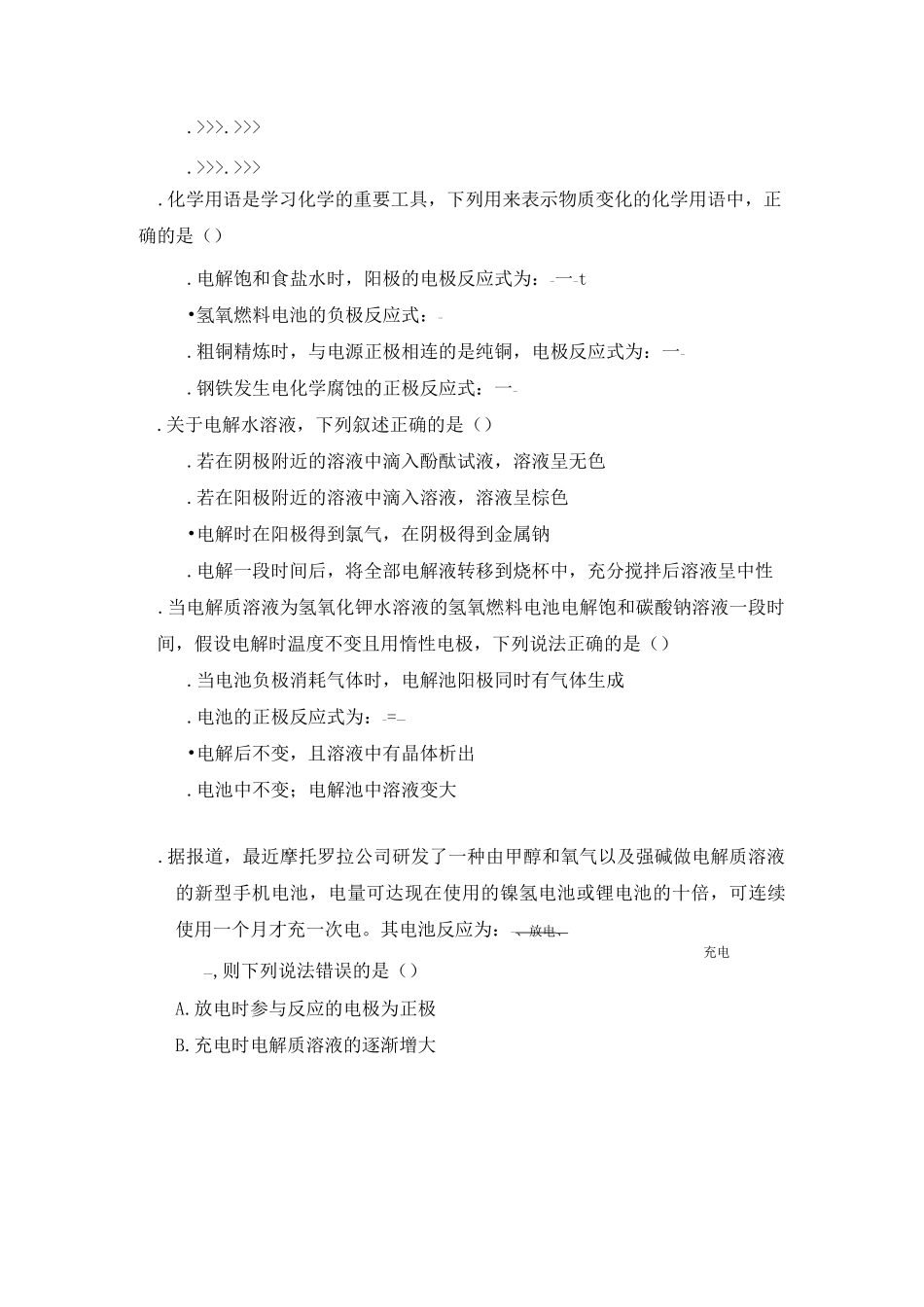 电化学基础单元测试题_第3页