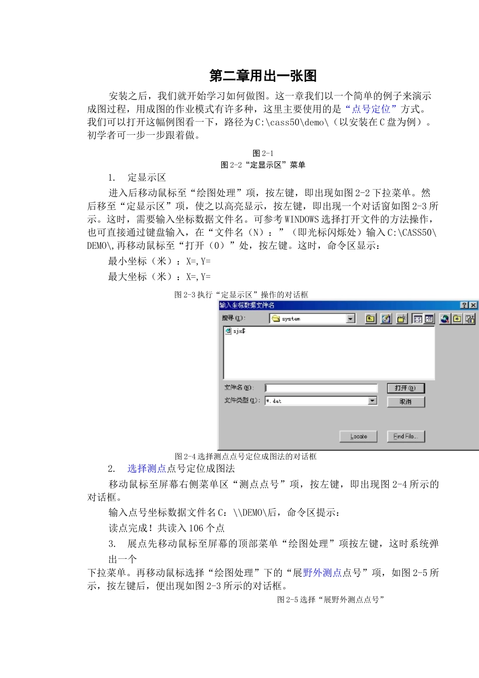 CASS成图操作步骤_第2页