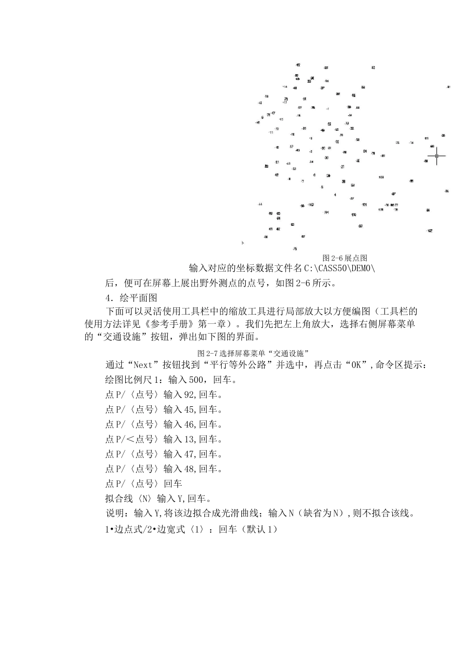 CASS成图操作步骤_第3页