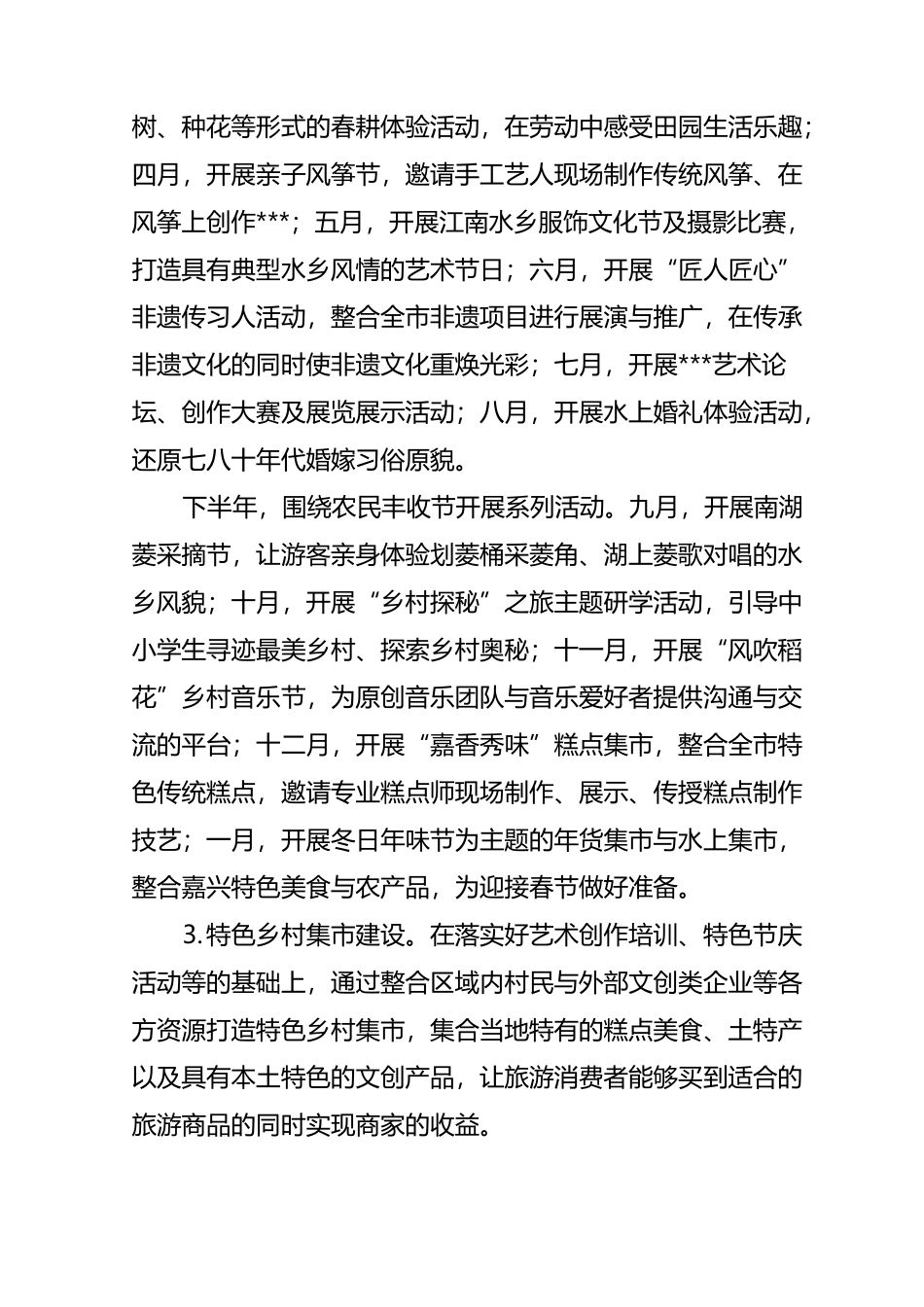 景区村庄运营方案_第3页