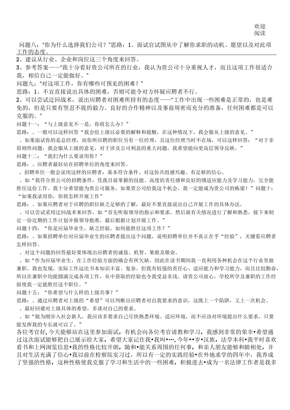 市场营销面试常问问题_第1页