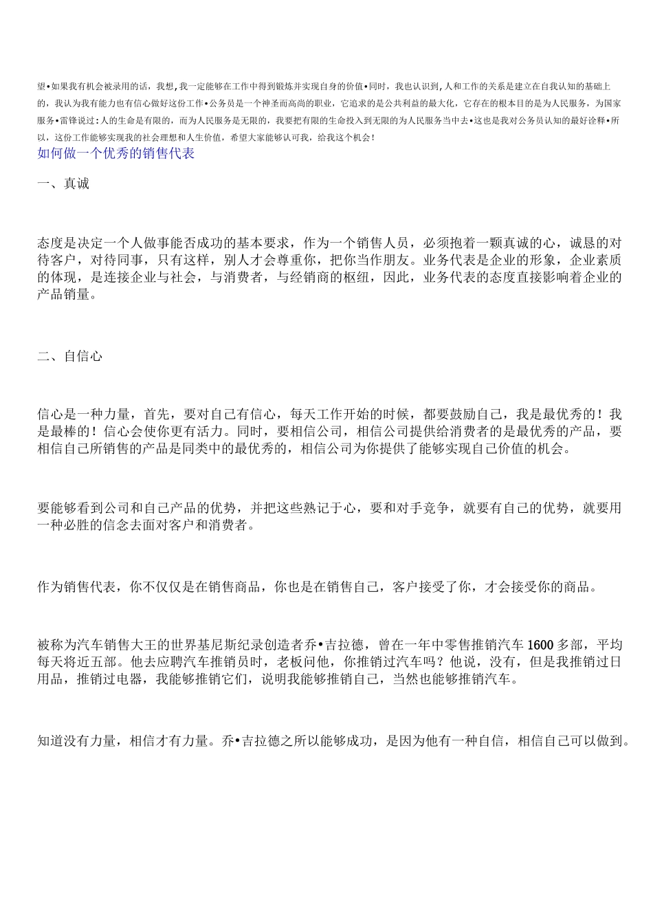 市场营销面试常问问题_第3页