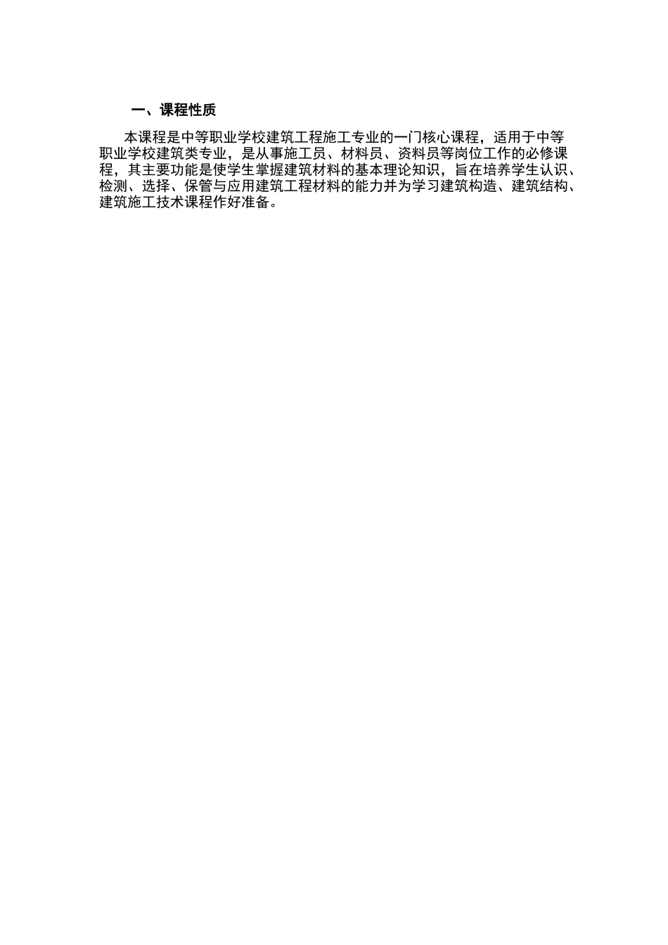 《建筑材料》课程标准_第3页