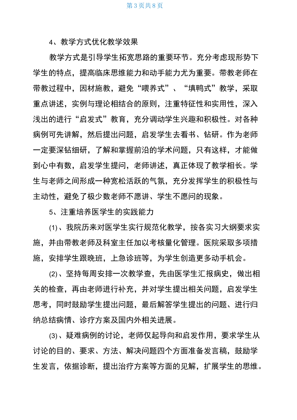 临床带教工作总结_第3页