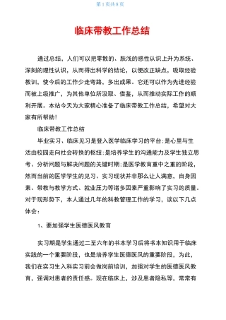 临床带教工作总结