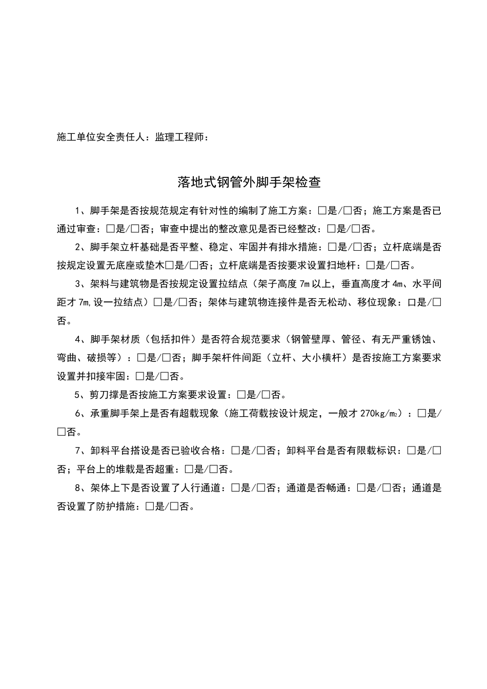 监理安全巡视记录[完整版]_第3页