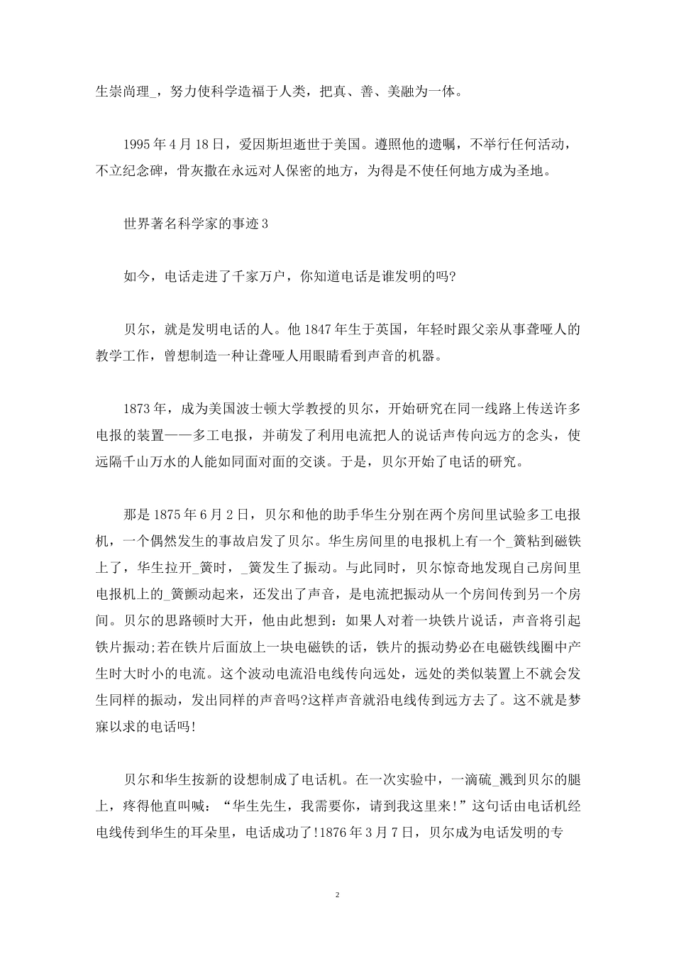 世界著名科学家的事迹_第2页