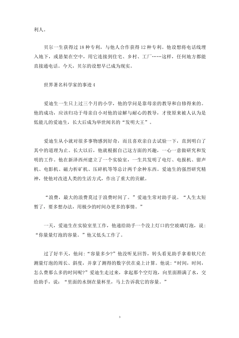 世界著名科学家的事迹_第3页