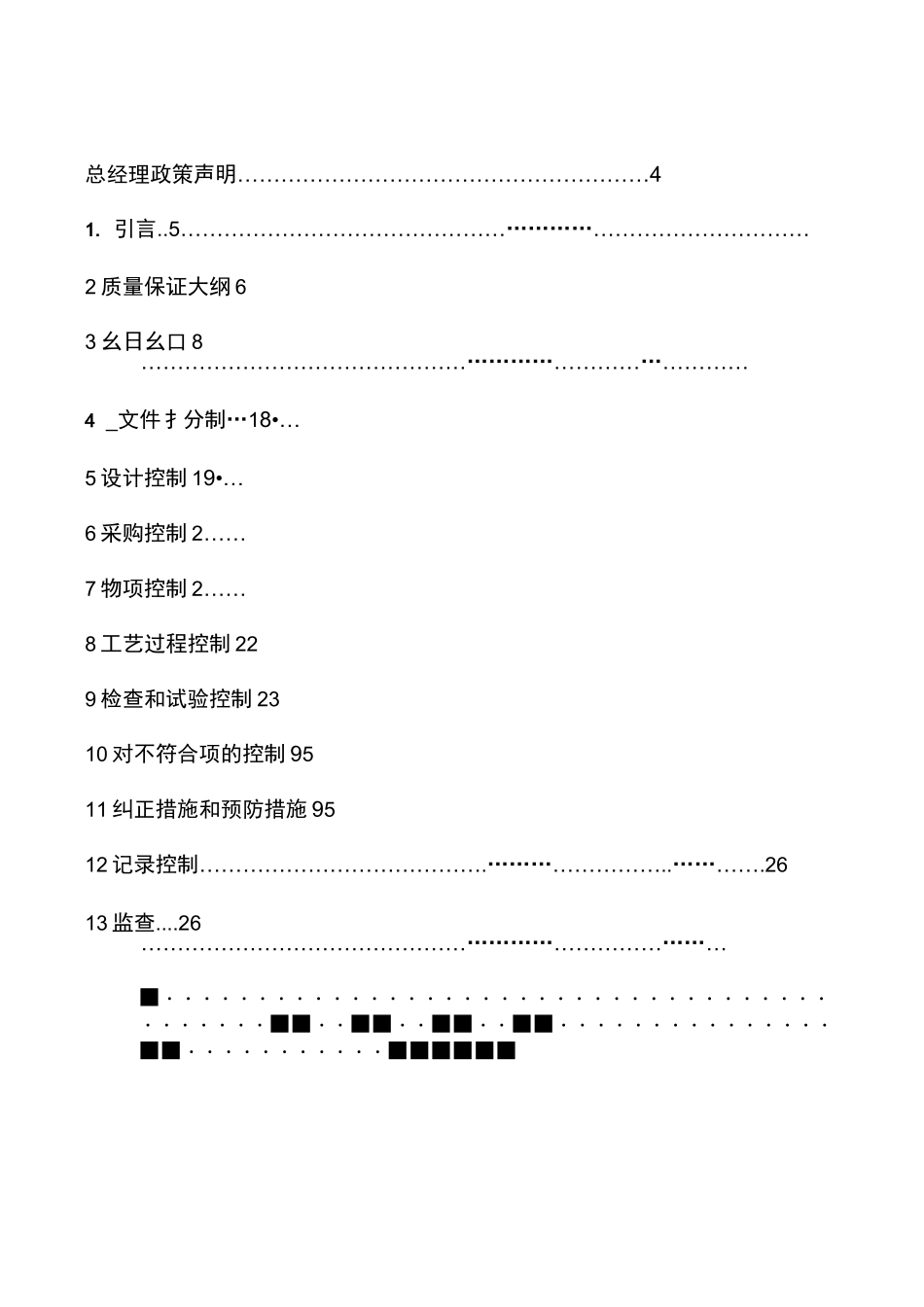核电厂设备制造质量保证大纲_第3页