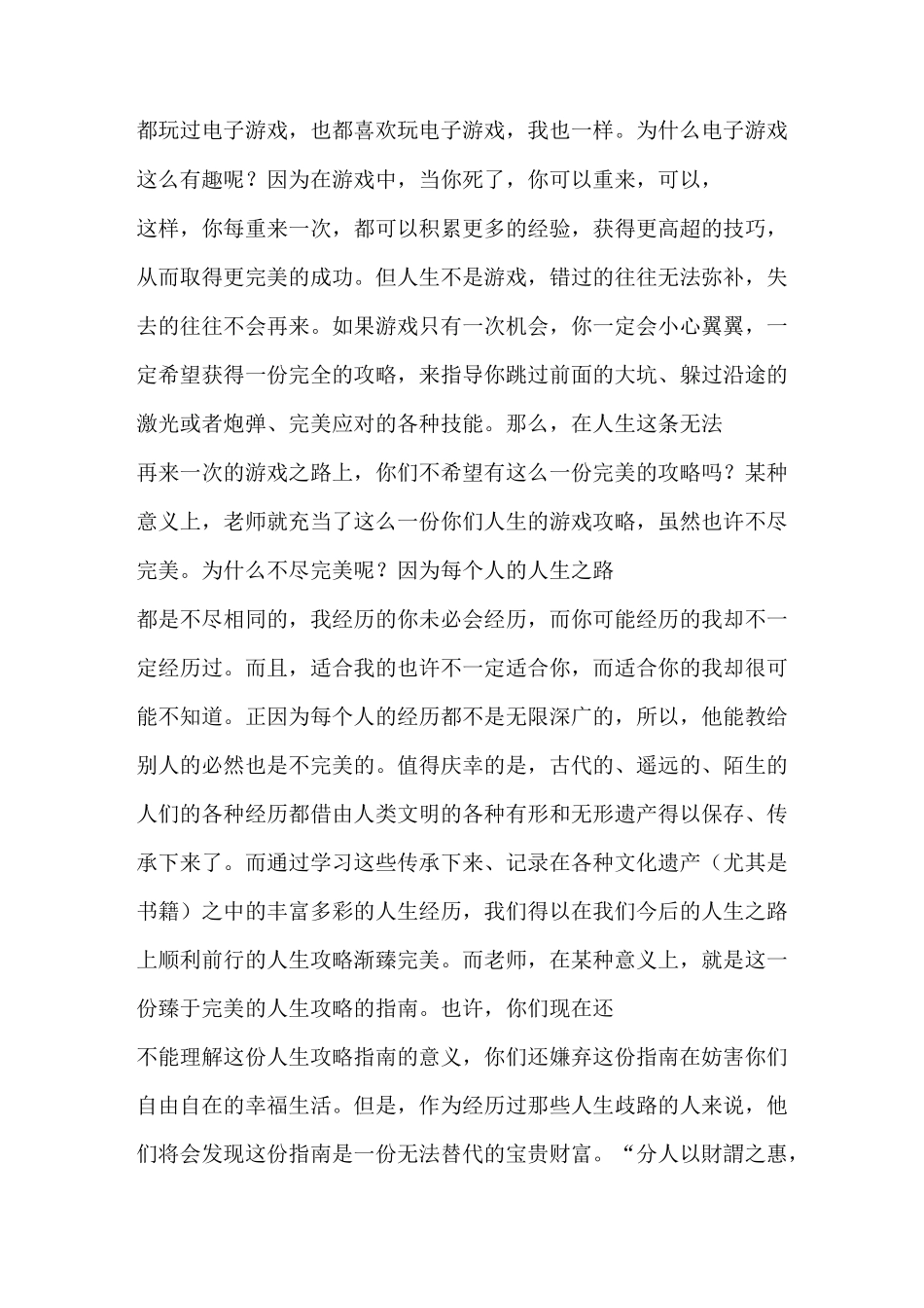 在毕业生会议上的讲话_第2页