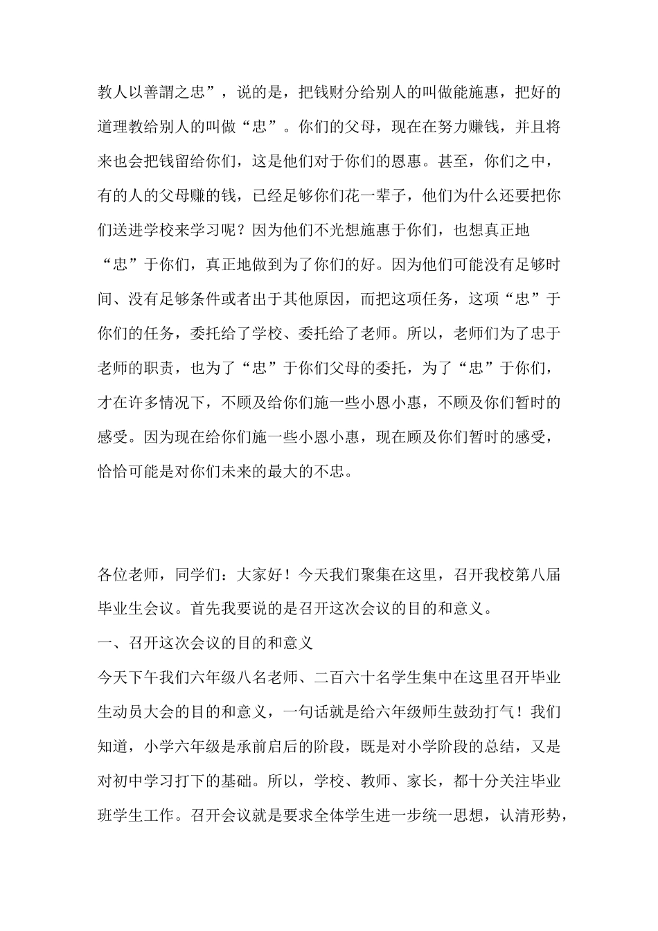 在毕业生会议上的讲话_第3页