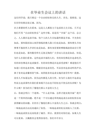 在毕业生会议上的讲话