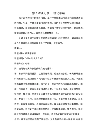 与家长访谈记录