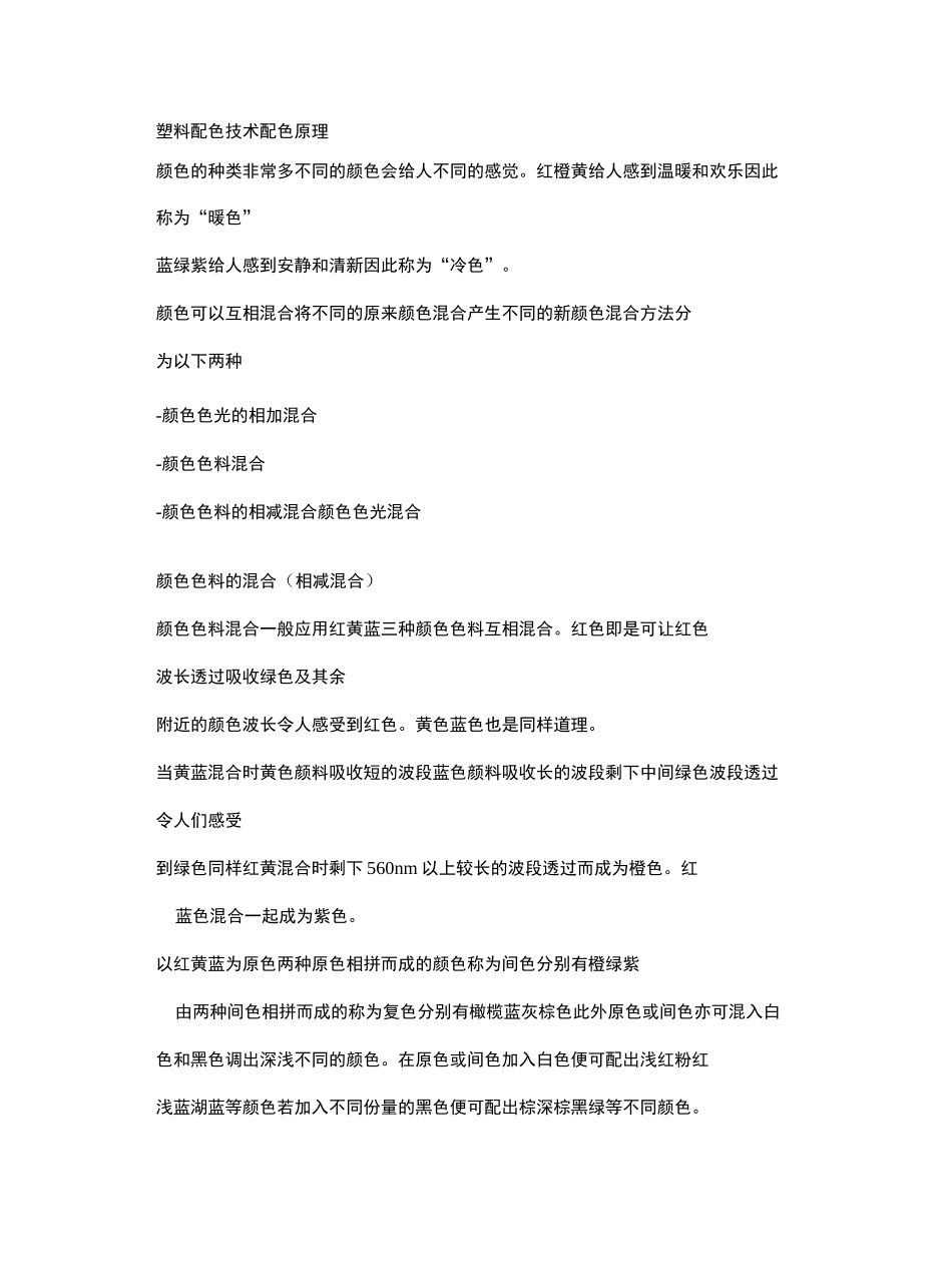 塑料配色技术_第2页