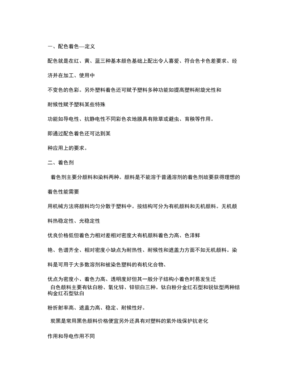 塑料配色技术_第3页