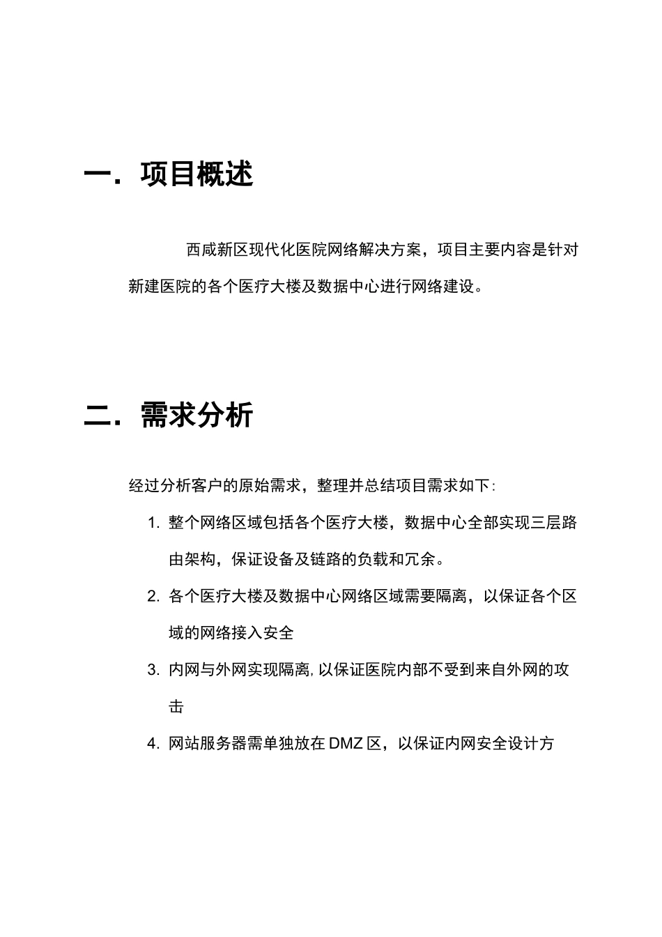 现代化医院网络设计方案_第2页