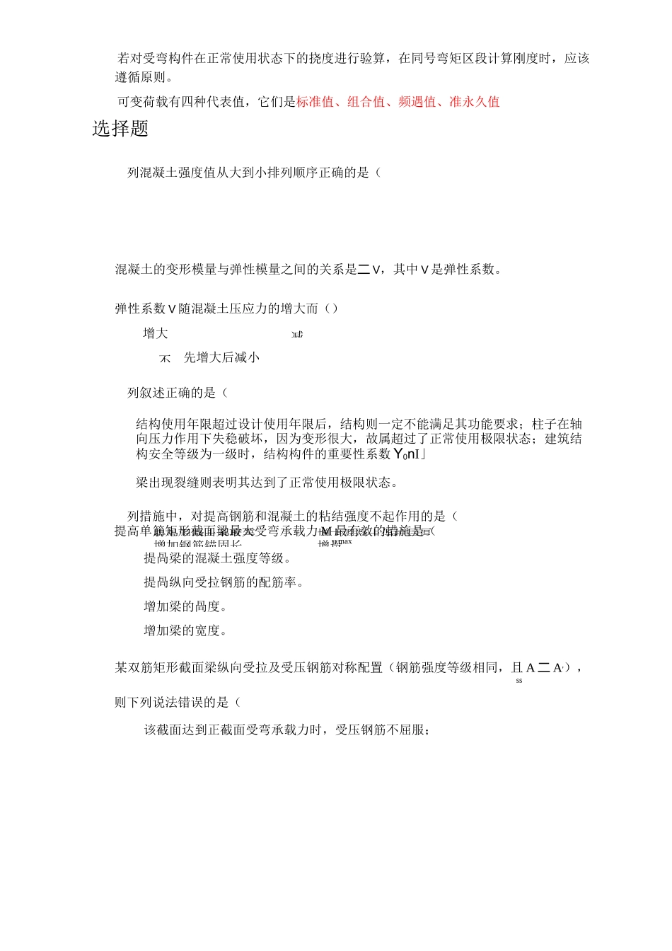 混凝土结构基本原理考试试题_第2页