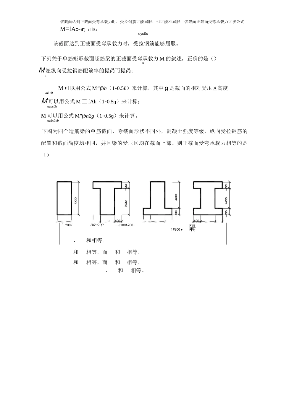 混凝土结构基本原理考试试题_第3页
