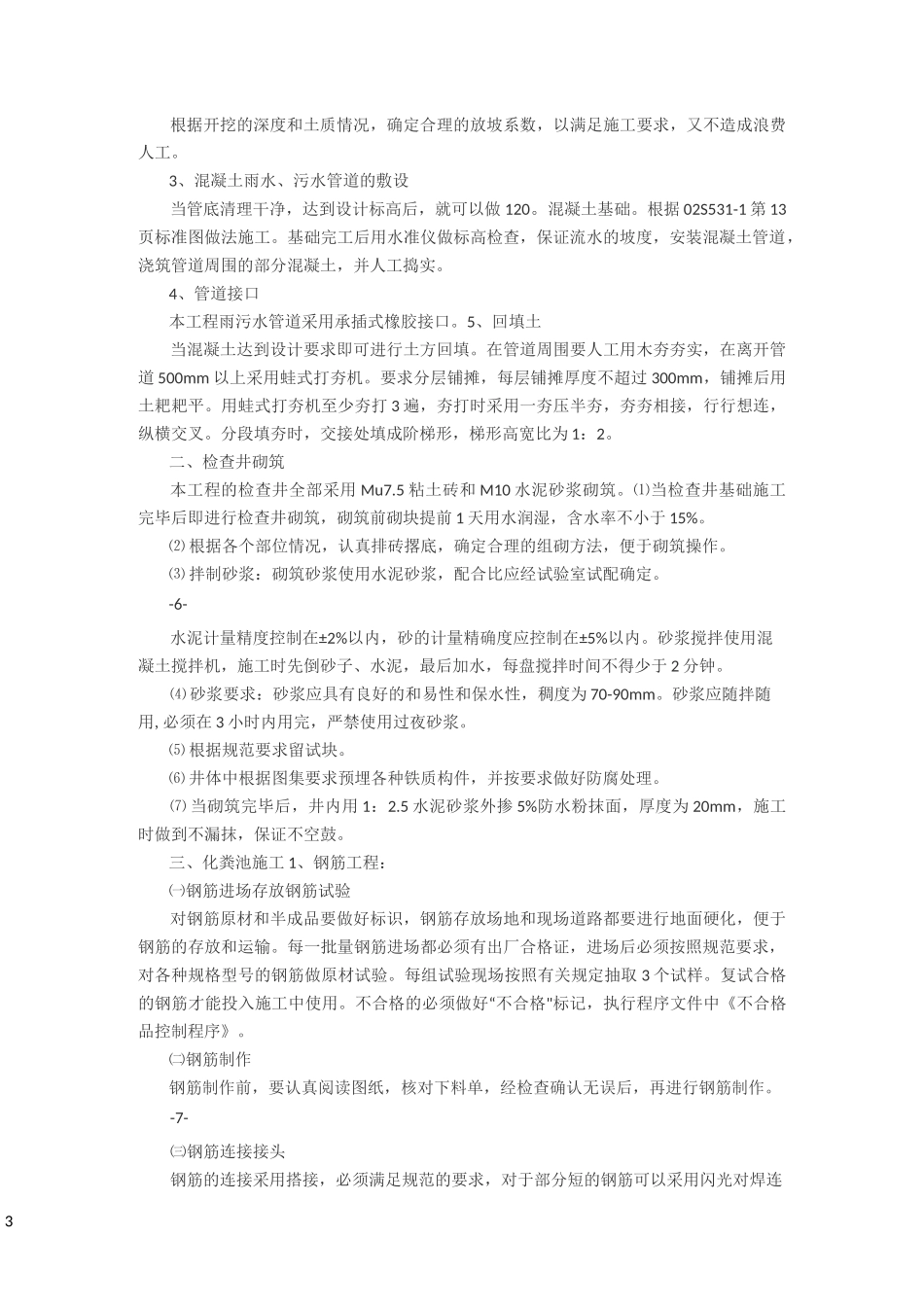 给水管网施工组织设计_第3页