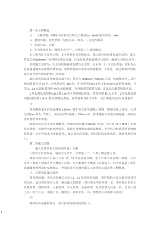给水管网施工组织设计