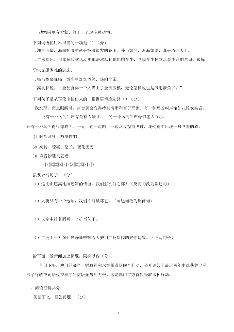 大理州2020年小升初语文模拟试题及答案_第2页