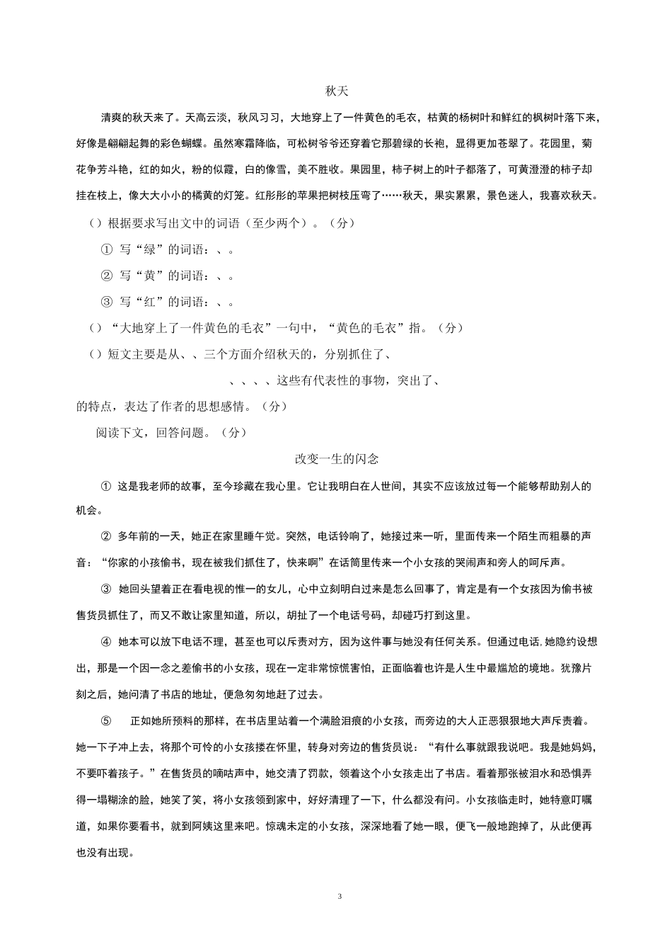 大理州2020年小升初语文模拟试题及答案_第3页