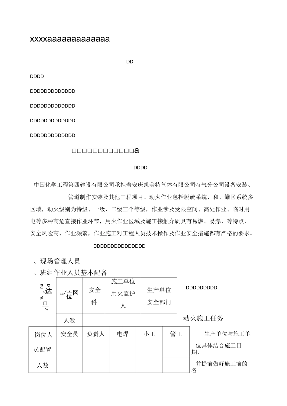 动火作业方案 (2)_第1页