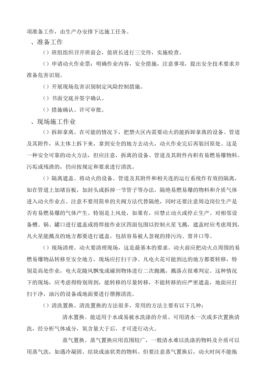 动火作业方案 (2)_第2页