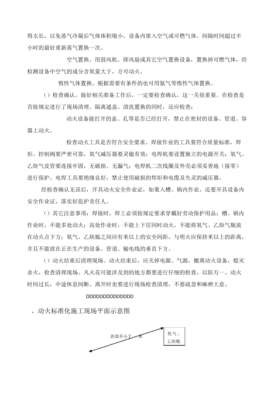动火作业方案 (2)_第3页