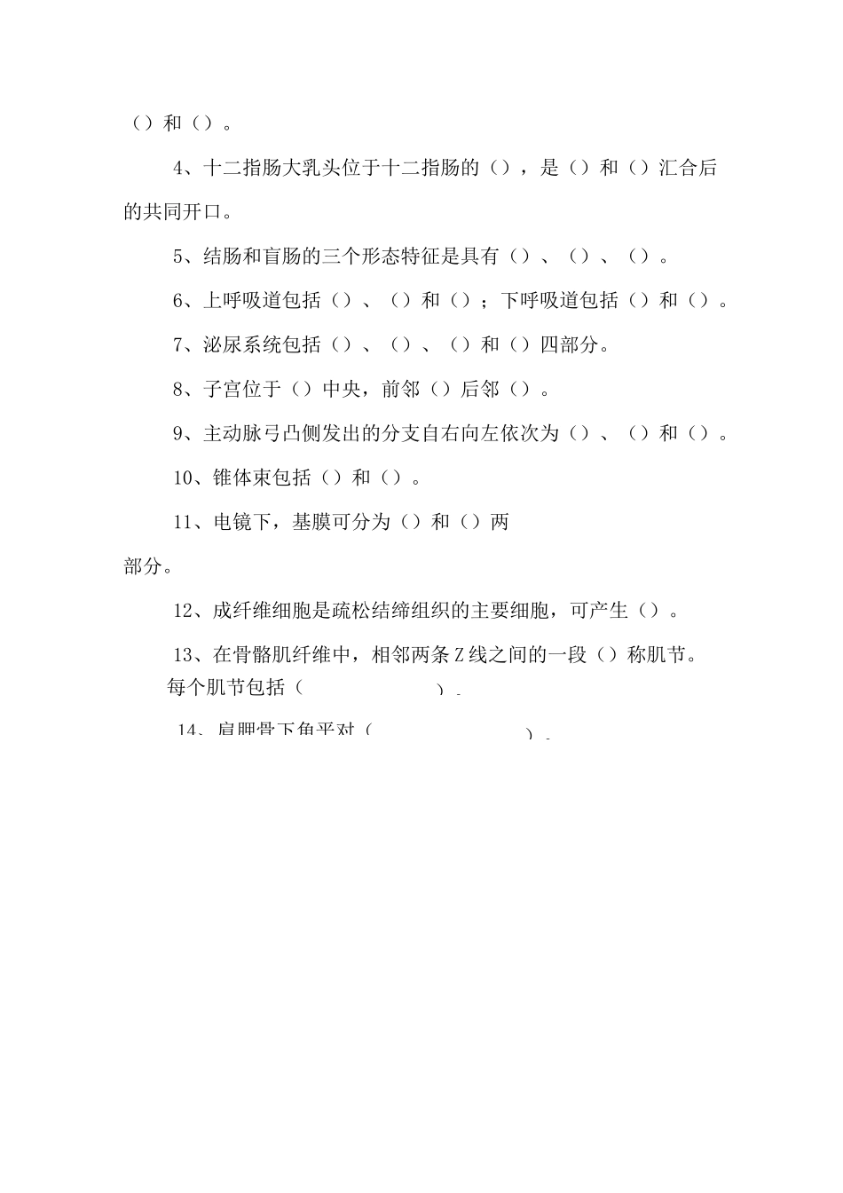 人体解剖学与组织胚胎学复习资料_第2页