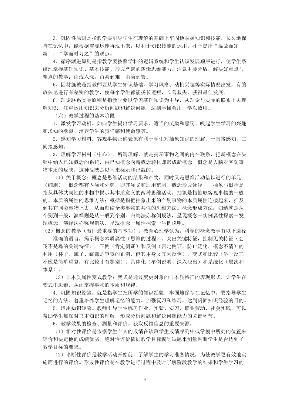 教案：教学基本原理与方法_第2页